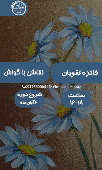 نقاشی با گواش  